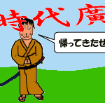 麻雀時代廣場が復活しました
