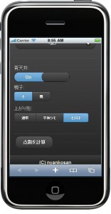 麻雀点数計算機