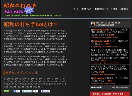昭和の打ち手bot Fan Page