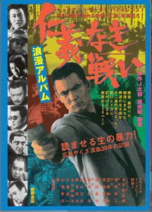 仁義無き戦い浪漫アルム 仁義無き戦い浪漫アルム