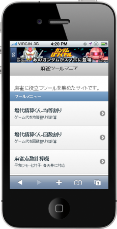 麻雀ツールマニア