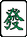 發