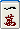 一萬
