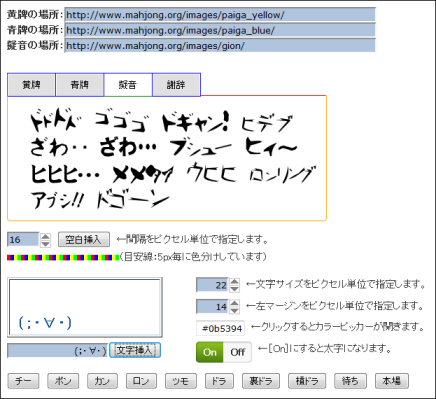 「手牌つく郎」設定と入力