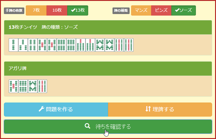 点数計算を学習するための麻雀点数表